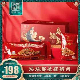 臭鳜鱼礼盒(两条装）