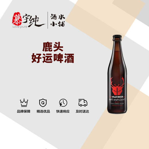 鹿头好运啤酒 商品图0