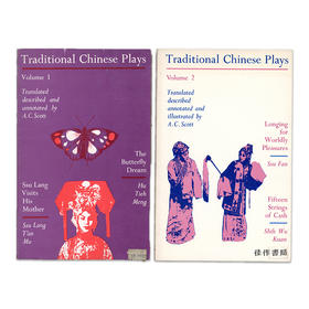 Traditional Chinese Plays (volume 1 & volume 2)/传统中国戏剧 （2卷本）