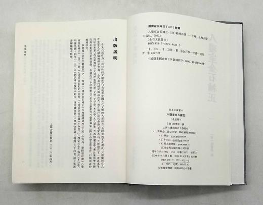 金石文献丛刊：《八琼室金石补正》，精装，16开，全5册，清 陆增祥著，上海古籍出版社2020年版，定价980，售价488元。品相9成。 商品图5