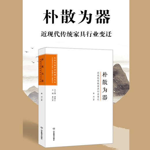 朴散为器：近现代传统家具行业变迁 商品图1