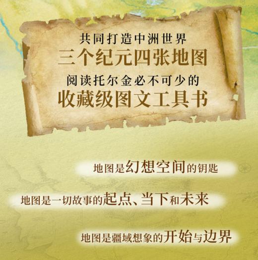 中洲地图集 I 《霍比特人》的地图，一本阅读托尔金了解中洲世界历史与地理的绝妙工具书。 商品图2