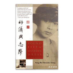 Bound Feet & Western Dress/幼仪与志摩