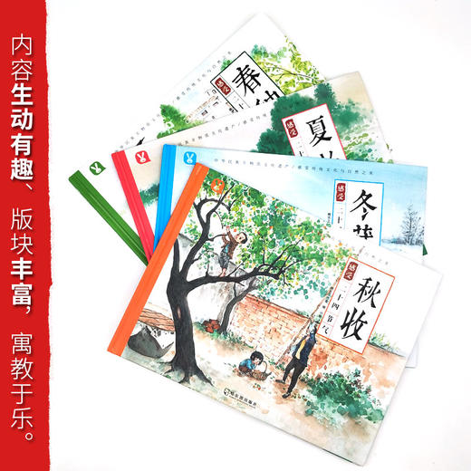感受二十四节气全4册 6-8-10岁儿童读物绘本童书 中国传统故事小学生一二三年级课外书百科全书大自然主题儿童绘本 科普图画TLSTLS 商品图2