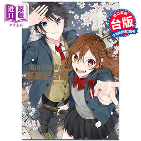 【中商原版】画集 堀与宫村画册 HERO、萩原ダイスケ 台版画册书 青文出版