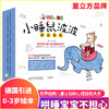小睡鼠波波成长系列全28册 宝宝睡前故事书0-3儿童绘本童话大笨熊和小睡鼠经典儿童认识和心理自助大系宝宝阅读成长绘本TLF 商品缩略图0