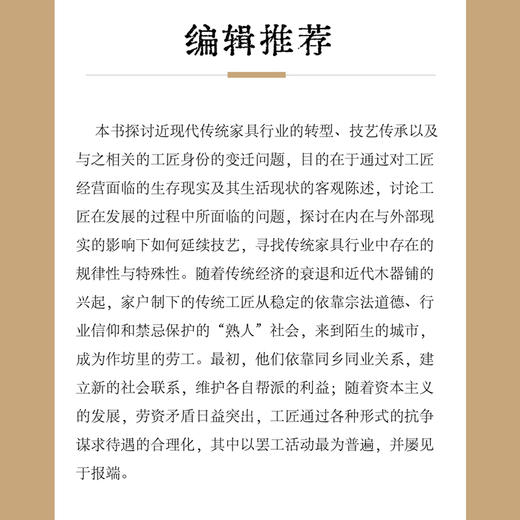 朴散为器：近现代传统家具行业变迁 商品图2