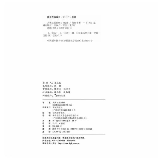 大明王朝1566(全2册) 商品图1