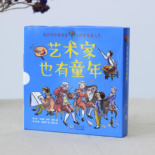 艺术家也有童年（全14册）巴赫亨德尔海顿贝多芬舒伯特肖邦舒曼达?芬奇等3-4-5-6三四推荐阅读经典名著成长励志读物童立方正版 商品图1