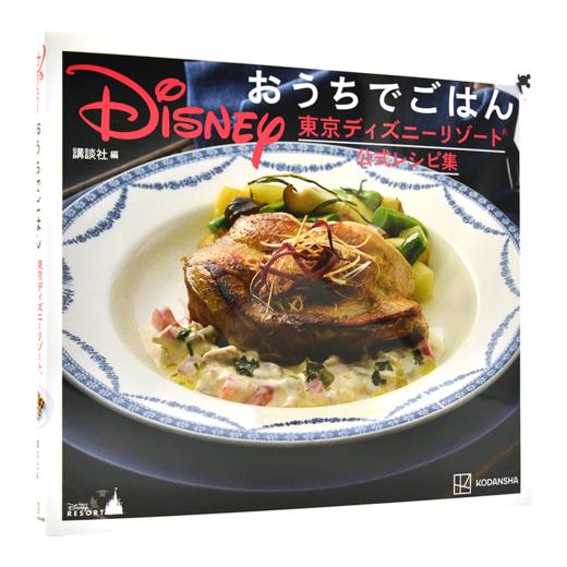 现货 Disney おうちでごはん　東京ディズ 日文原版 东京迪士尼食谱 商品图4