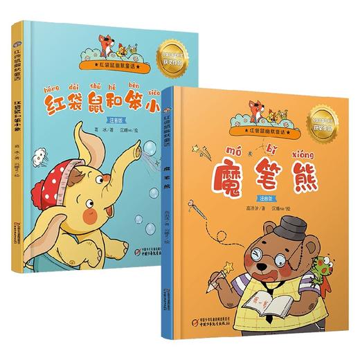 红袋鼠幽默童话 套装2册 7-10岁 高洪波 著 儿童文学 商品图0