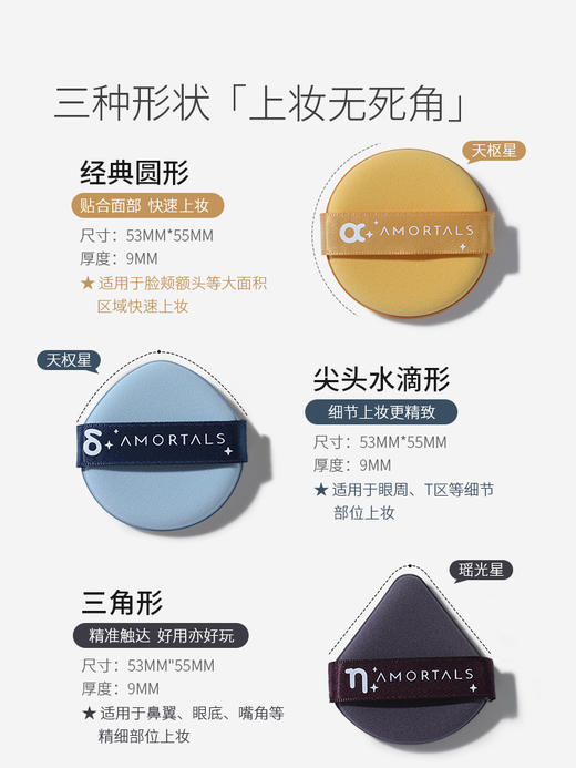 【门店直发 支持同城配送】尔木萄气垫北斗七星粉扑组合装 超软不吃粉 商品图3