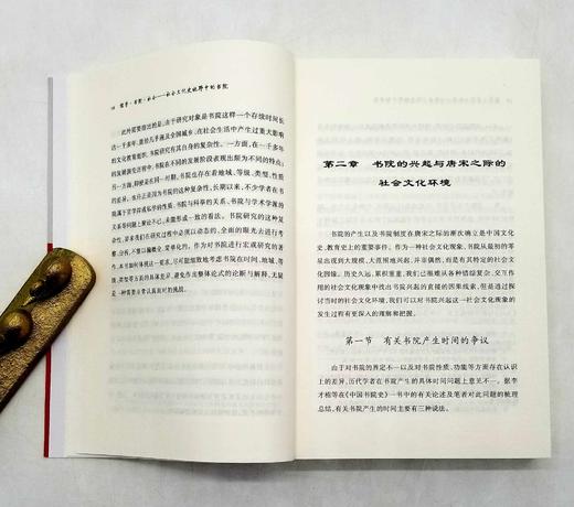 《儒学.书院.社会：社会文化史视野中的书院》，肖永明著，商务印书馆2018年版，定价58，售价29元，非偏远地区包邮。 商品图6