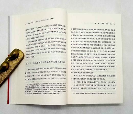 《儒学.书院.社会：社会文化史视野中的书院》，肖永明著，商务印书馆2018年版，定价58，售价29元，非偏远地区包邮。 商品图8