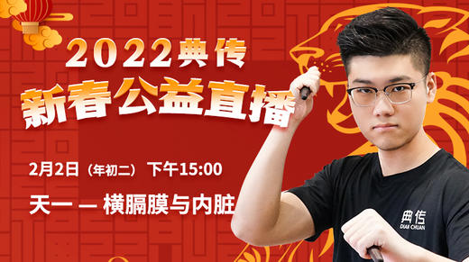 【2月2日】天一：横膈膜与内脏 商品图0