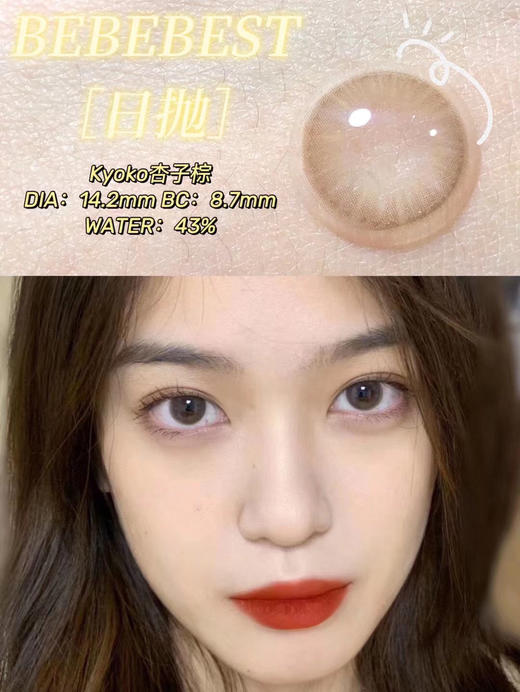 日抛活动 Bebebest 日抛全系列 基弧8.7 ( 一盒10片 多盒购买更划算 选款色板在详情页内) 商品图10