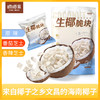 嘀嗒果生椰脆块108g（✔️原味✔️香辣芝士味✔️番茄芝士味）椰子脆角海南风味椰肉小吃零食果干 商品缩略图1