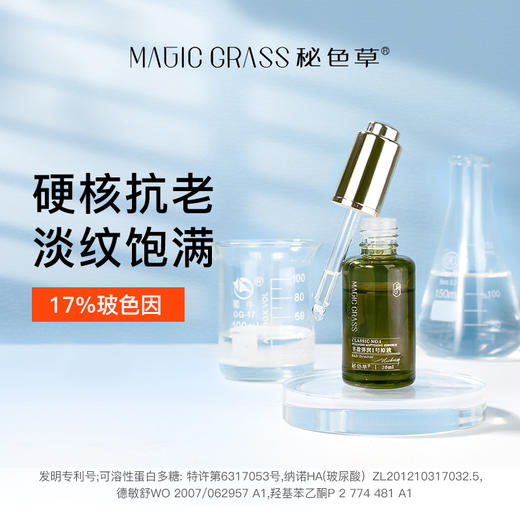 秘色草丰盈弹润1号原液玻色因