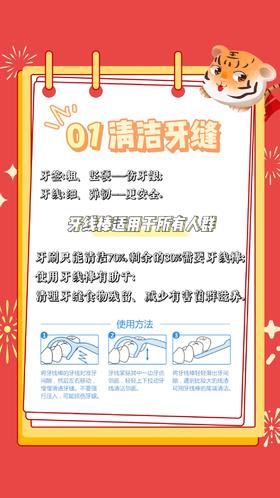 虎年好口福 | 口腔大扫除指南