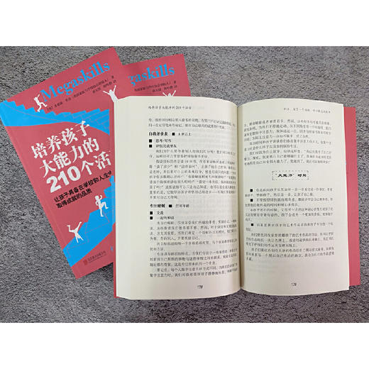 培养孩子大能力的210个活动 商品图3