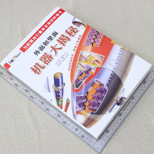外面和里面·机器大揭秘（全8册）3-6-7-10岁小学百科少儿科普机器科普交通工具火车飞机赛车农业机械消防车卡车太空交通挖掘机TLF 商品图1