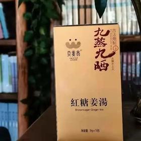 卖姜翁红糖姜汤