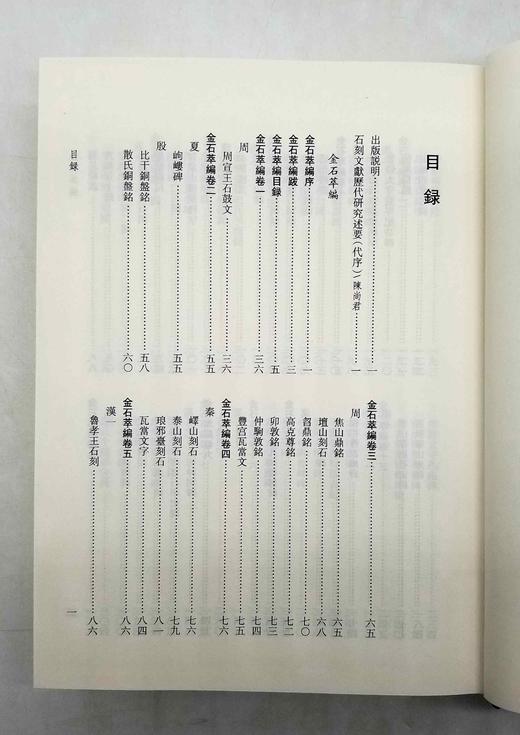 《金石萃编》，精装，16开，全4册重点推荐：《金石萃编》，精装，16开，全4册，影印本，[清]王昶著，上海古籍出版社2020年版，3356页，定价928，售价460元。品相9成。 商品图5