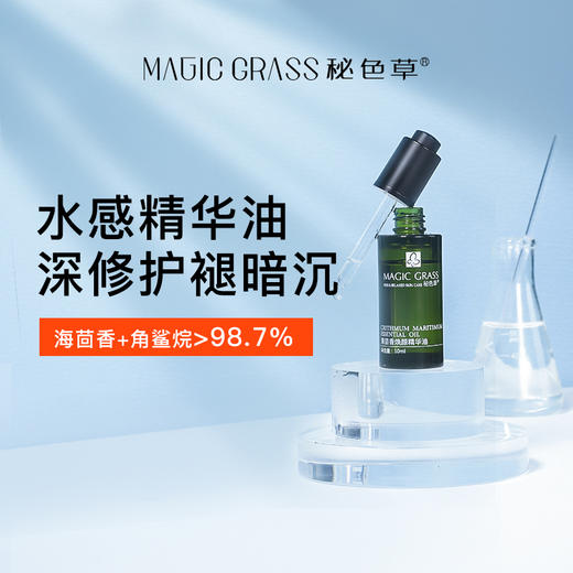 秘色草海茴香焕活精华油10ml