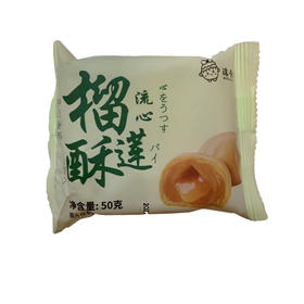 沫小言流心榴莲酥50g