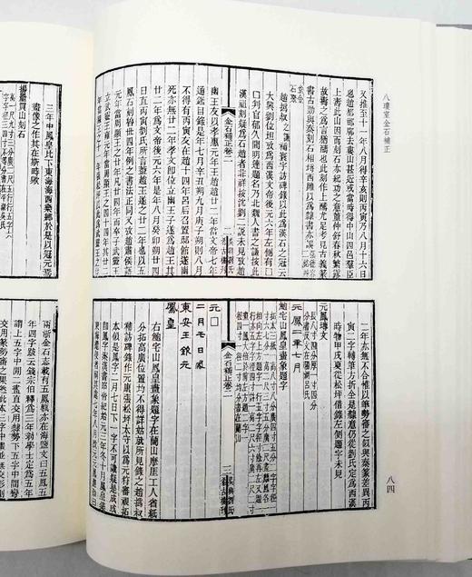 金石文献丛刊：《八琼室金石补正》，精装，16开，全5册，清 陆增祥著，上海古籍出版社2020年版，定价980，售价488元。品相9成。 商品图10