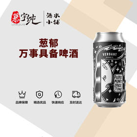 葱郁万事具备啤酒