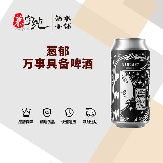 葱郁万事具备啤酒 商品图0