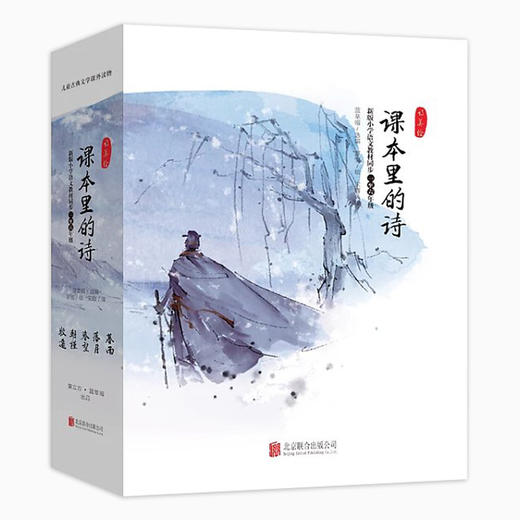 课本里的诗 语文丛书教材同步唐诗宋词 牧遥朝槿春望暮雨落月小学生课外阅读二四年级少儿文学青少年读物童立方正版书 商品图4