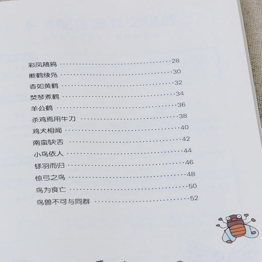 写给孩子的成语故事（全14册）：成语中的科学/成语中的智慧/成语动物园 商品图3