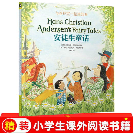与克拉克一起读经典：安徒生童话 商品图0