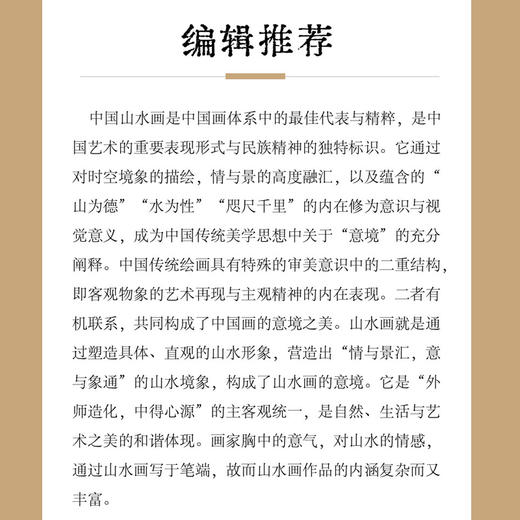 云水观道：山水画云水法及其观念 商品图2