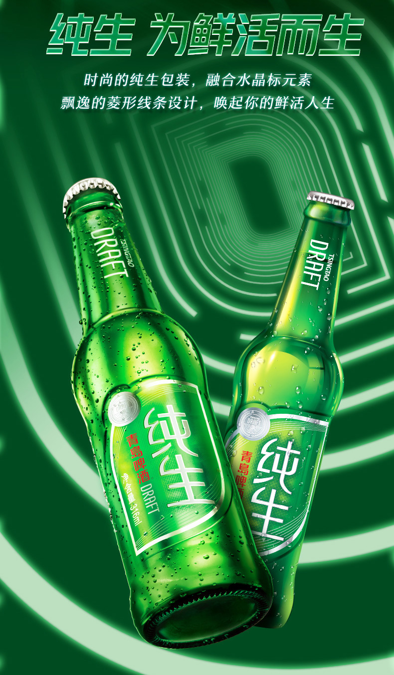 青岛啤酒纯生水晶标8度316ml24瓶箱