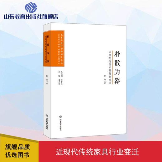 朴散为器：近现代传统家具行业变迁 商品图0