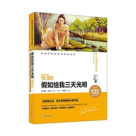 假如给我三天光明