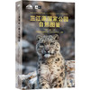 天际线丛书：三江源国家公园自然图鉴 商品缩略图0