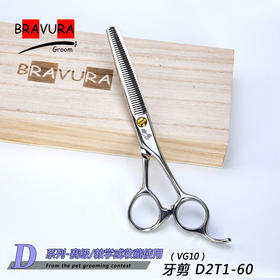 牙剪 D2T1-60意大利BRAVURAGROOM宠物美容D系列