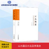 云水观道：山水画云水法及其观念 商品缩略图0
