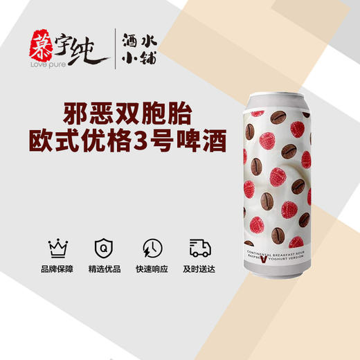 邪恶双胞胎欧式优格3号啤酒 商品图0