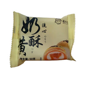 沫小言流心奶黄酥50g