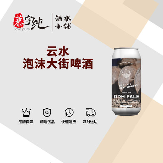 云水泡沫大街啤酒 商品图0