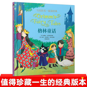 与克拉克一起读经典：格林童话