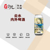 云水内外啤酒 商品缩略图0