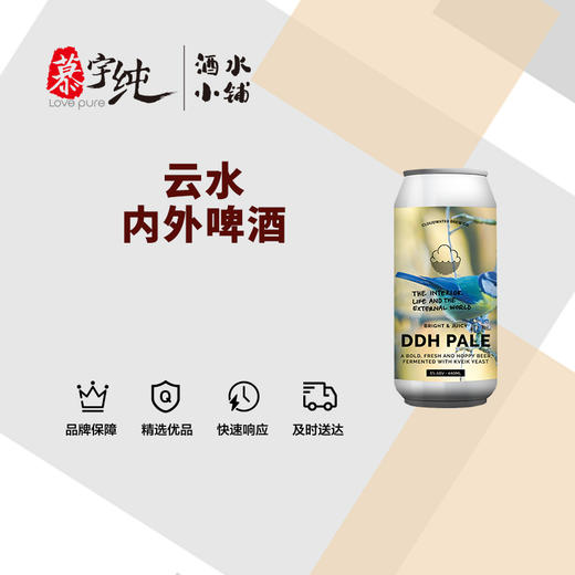 云水内外啤酒 商品图0