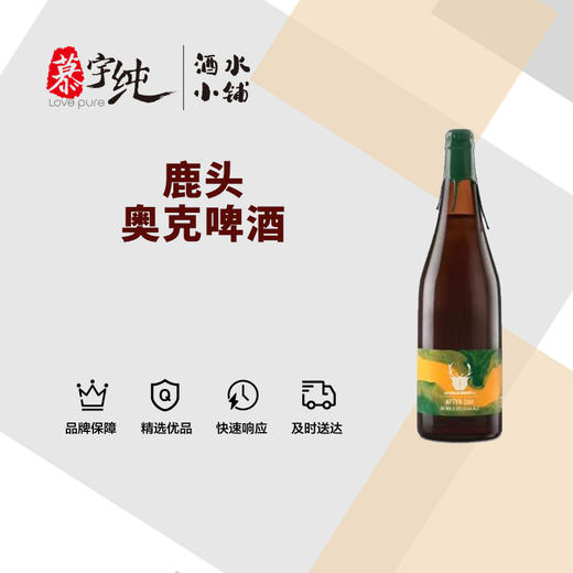 鹿头奥克啤酒 商品图0