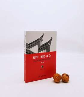 《儒学.书院.社会：社会文化史视野中的书院》，肖永明著，商务印书馆2018年版，定价58，售价29元，非偏远地区包邮。